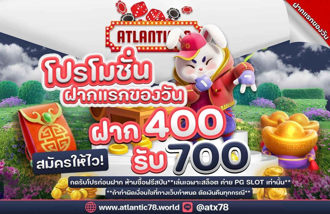 ATLANTIC78 เว็บตรงคาสิโนออนไลน์ สมัครง่าย จ่ายจริง