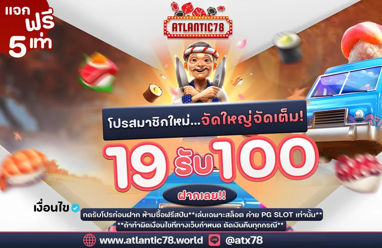 ATLANTIC78 เว็บตรงคาสิโนออนไลน์ สมัครง่าย จ่ายจริง
