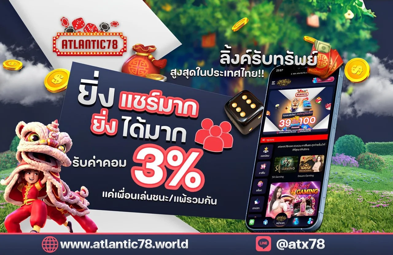 แบนเนอร์โปรโมชั่น ATLANTIC78 คาสิโนออนไลน์เว็บตรง ฝากถอนออโต้